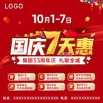 国庆7天惠