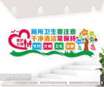 厕所宣传标语背景墙图片