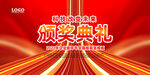 红色大气颁奖典礼海报