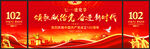  庆祝建党102周年背景 
