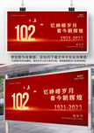 建党102周年展板