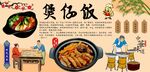 煲仔饭背景墙