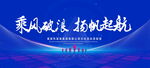 扬帆起航