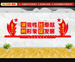 党建标语文化墙