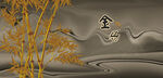 竹金竹翠竹