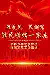 军政军民团结一家亲海报