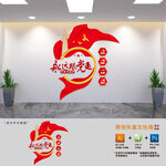永远跟党走党建标语文化墙