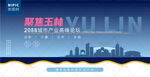 玉林峰会