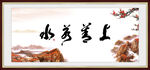 上善若水