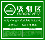 吸烟区