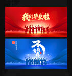 毕业晚会
