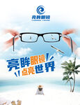 眼镜