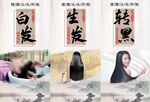 养发海报 白发转黑