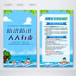 防洪防汛