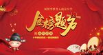 金榜题名