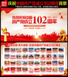 建党102周年