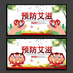 艾滋病