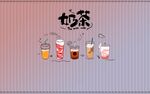 奶茶