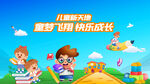 儿童托管早教