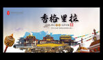 香格里拉