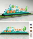 绿水青山就是金山银山雕塑