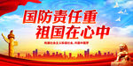 国防责任重