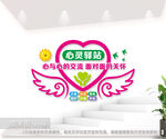 心灵驿站背景墙图片