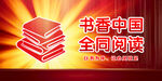 世界读书日