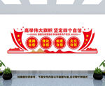 四个自信文化墙