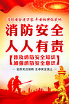 消防