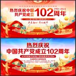 建党102周年文艺汇演