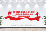 幸福是奋斗出来的