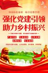 乡村振兴