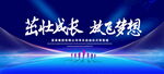 茁壮成长