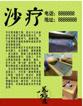 沙疗