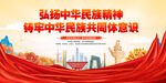 弘扬民族精神