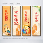 保险