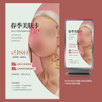 美业美肤卡活动套餐价目表