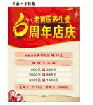 6周年店庆
