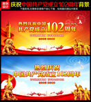 建党102周年