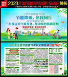2023年全国节能宣传周