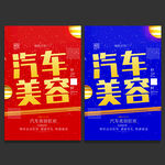 汽车美容