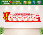 统战文化墙