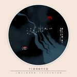水墨画