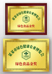 金色冠军绿色食品奖牌铜牌牌匾证