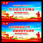 社会治安综合治理
