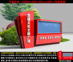 党建造型