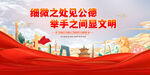公德文明