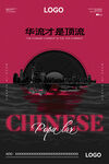 酒吧概念海报