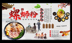 螺蛳粉